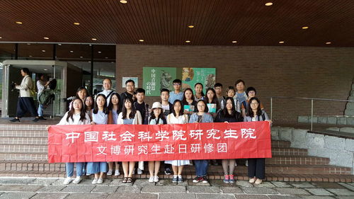 中国社会科学院研究生院 文物与博物馆教育中心